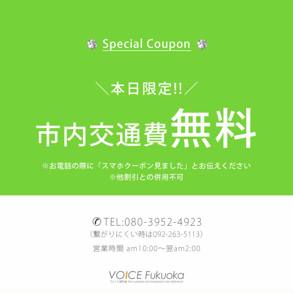 VOICEクーポン